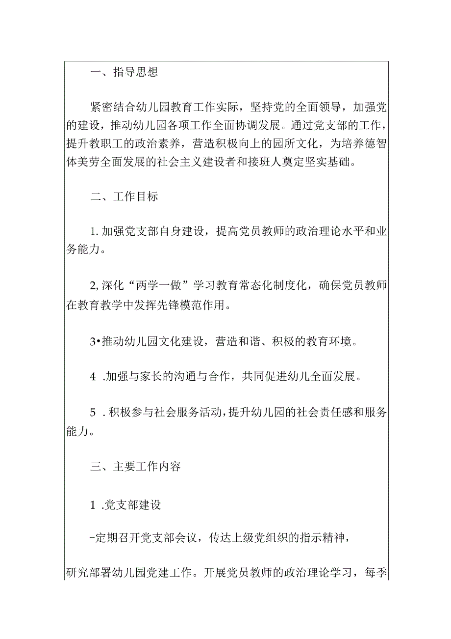 幼儿园党支部工作计划.docx_第2页