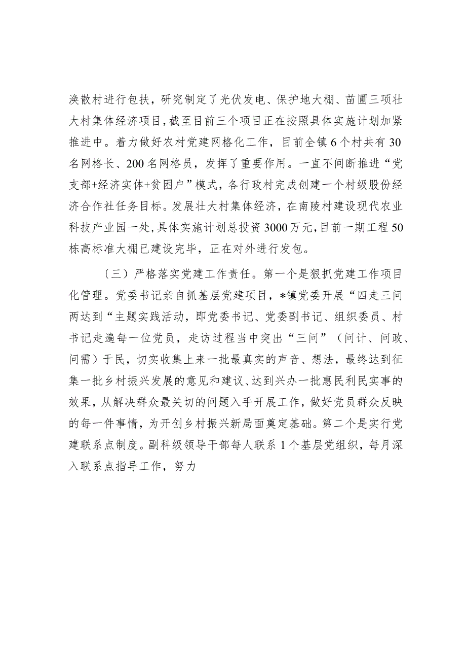 乡镇基层党建工作总结.docx_第3页