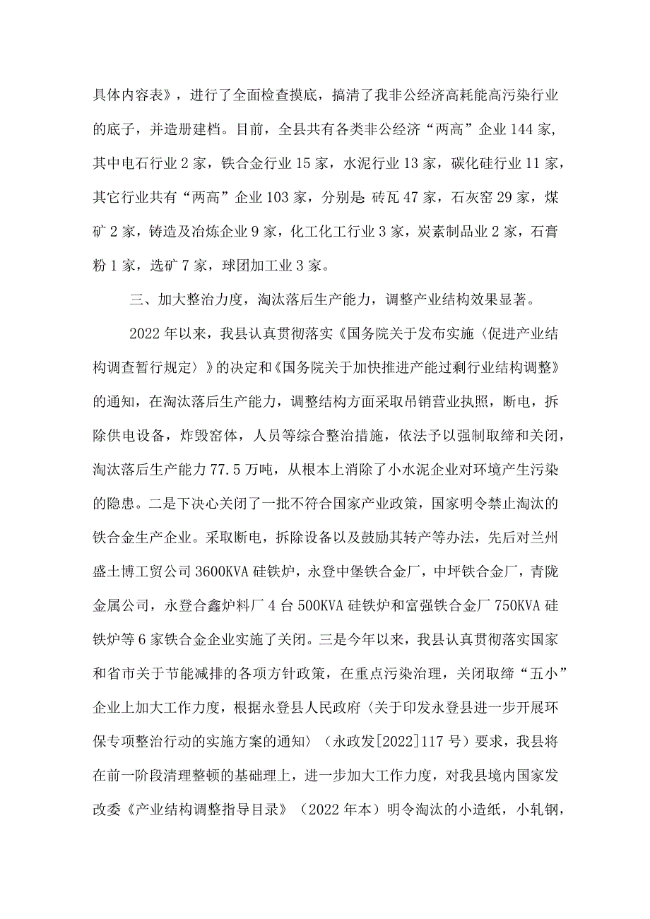 能减排工作汇报.docx_第2页