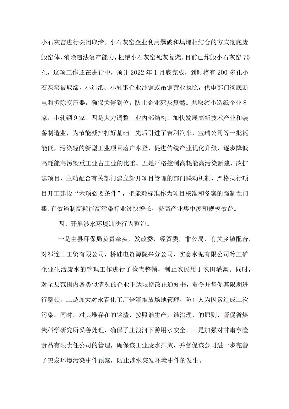 能减排工作汇报.docx_第3页