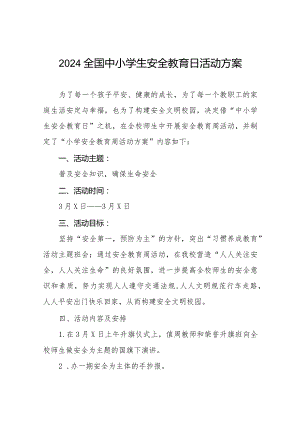 中心小学2024年全国安全教育日活动方案(14篇).docx