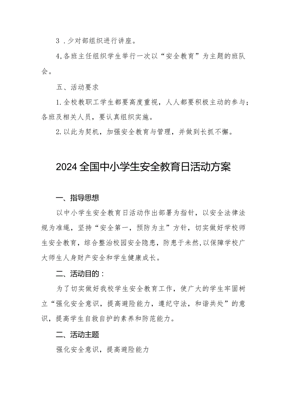 中心小学2024年全国安全教育日活动方案(14篇).docx_第2页