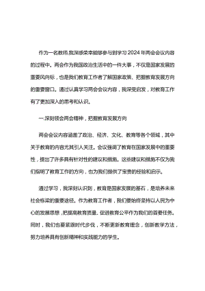 党员2024年聚焦两会学习心得材料5篇(合集).docx