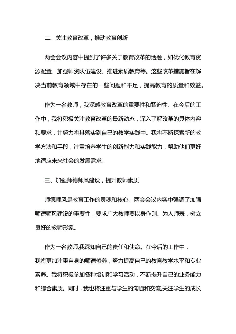 党员2024年聚焦两会学习心得材料5篇(合集).docx_第2页