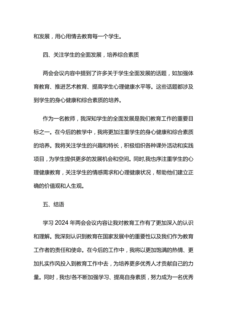 党员2024年聚焦两会学习心得材料5篇(合集).docx_第3页