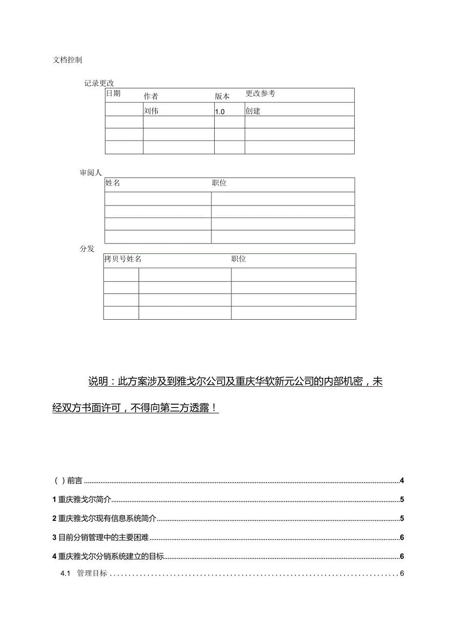 雅戈尔方案.docx_第2页