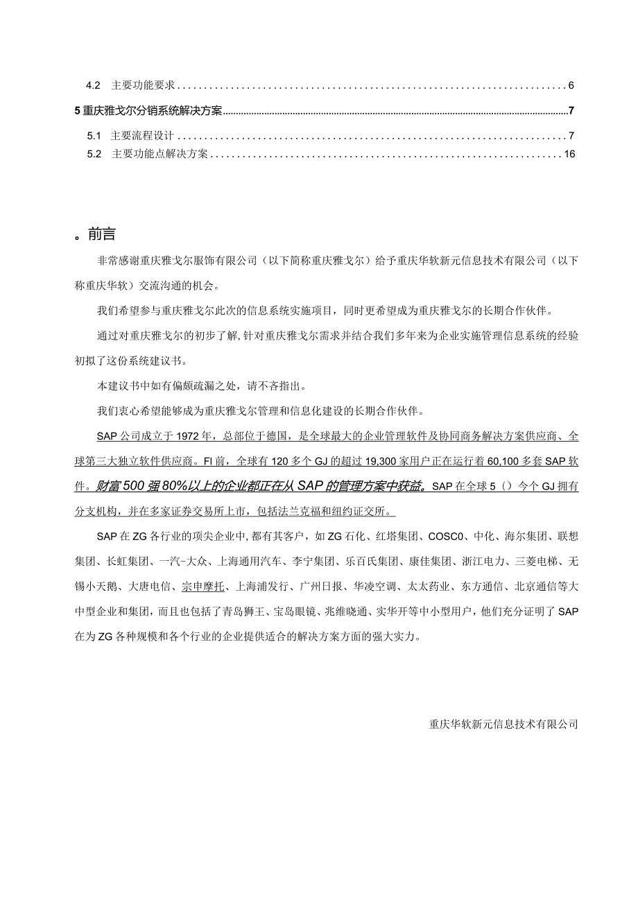 雅戈尔方案.docx_第3页