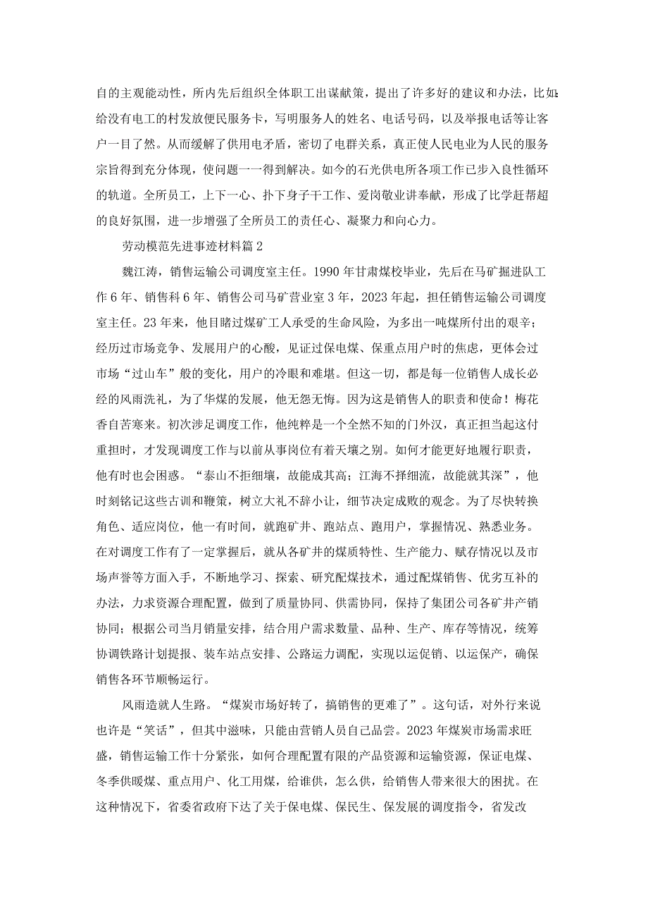 劳动模范先进事迹材料推荐.docx_第2页