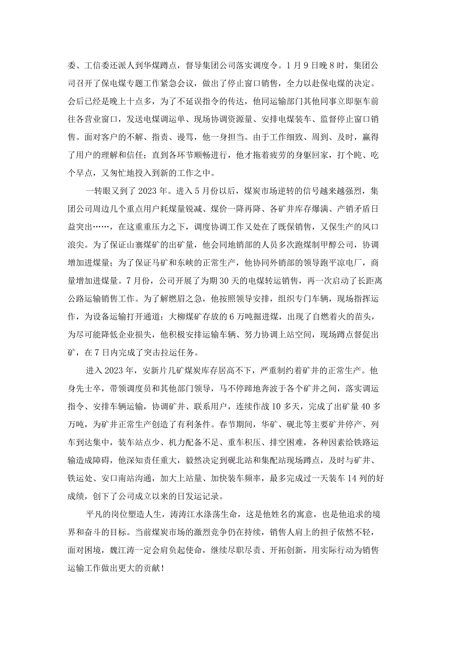 劳动模范先进事迹材料推荐.docx_第3页