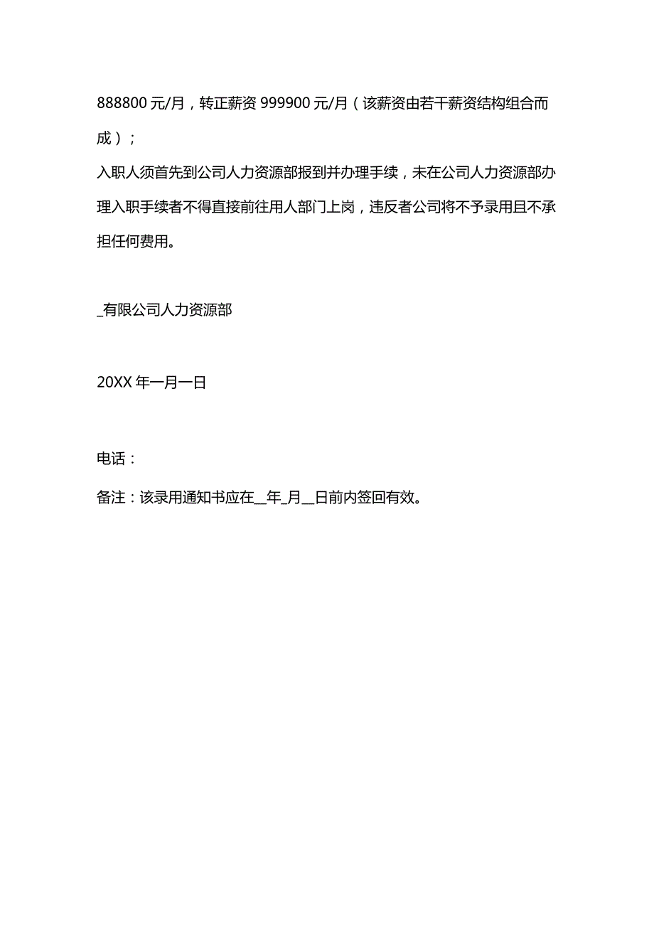 新进员工录用条件告知书样本.docx_第2页