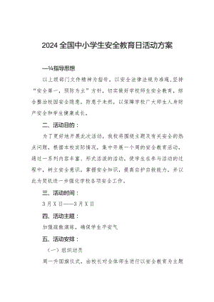 小学2024年安全教育日活动方案十二篇.docx