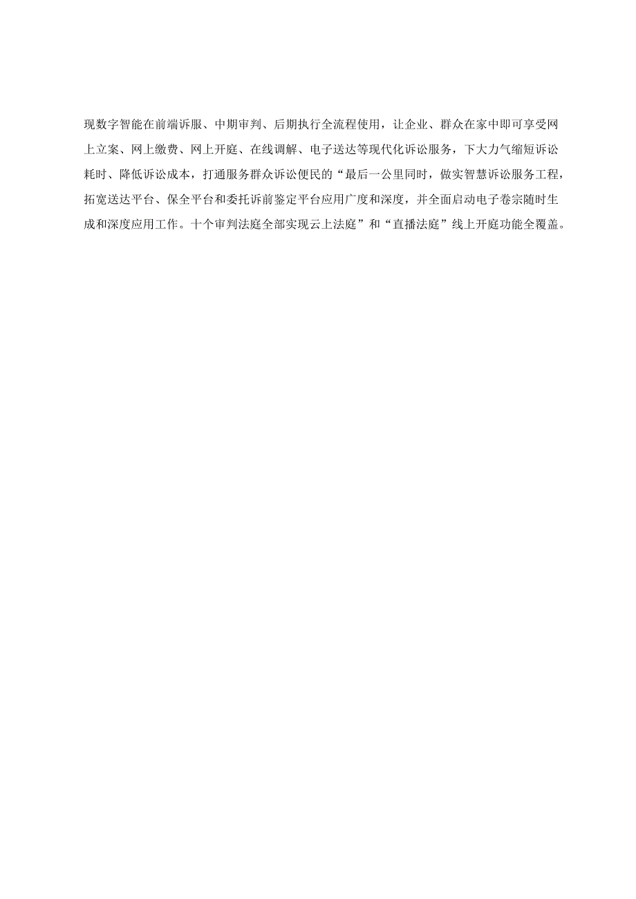 优化营商环境案例6：咸阳市渭城区“诉前调解+智慧法院”助推法治化营商环境建设.docx_第2页