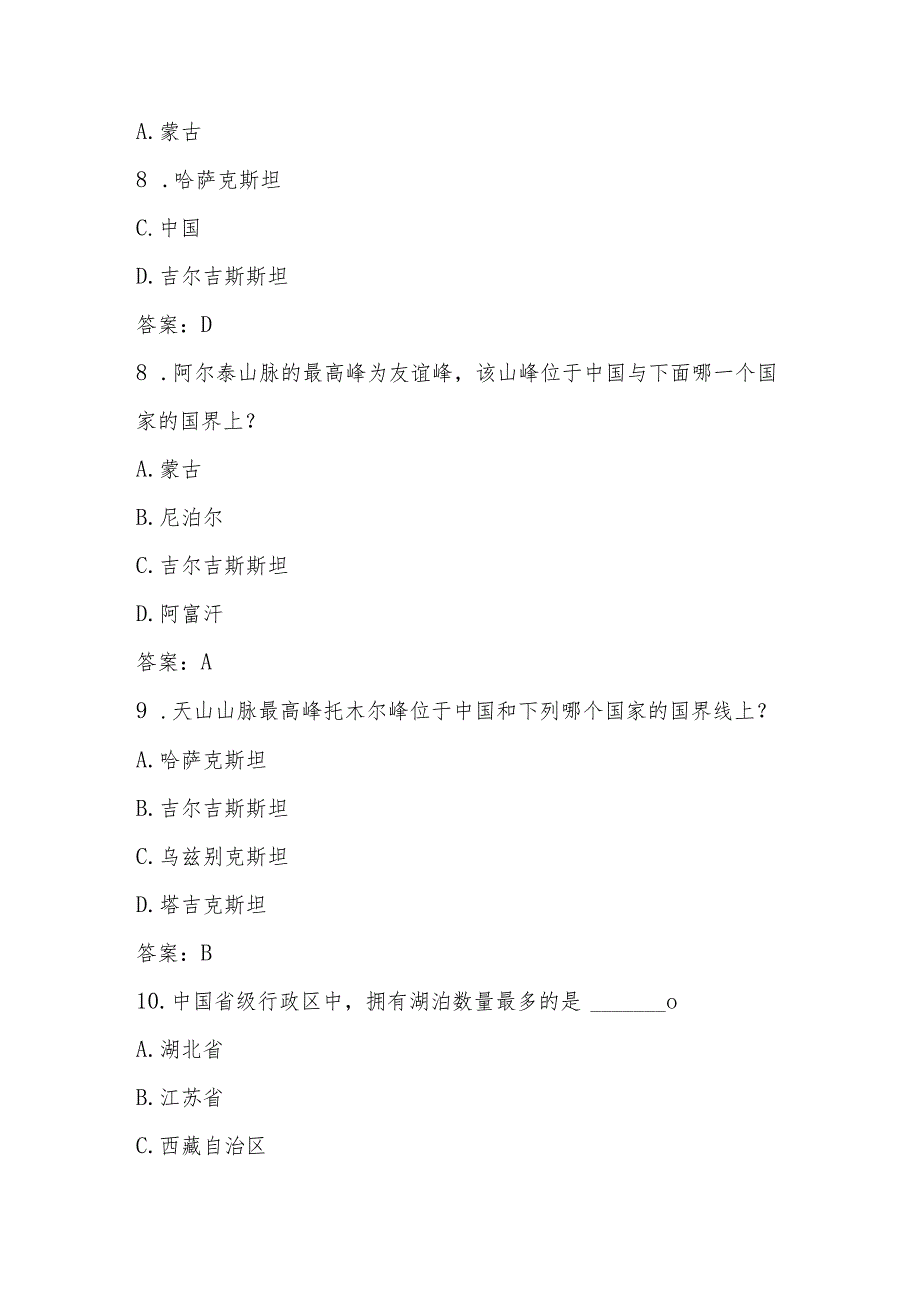 2024年第五届全国国家版图知识竞赛题库及答案.docx_第3页