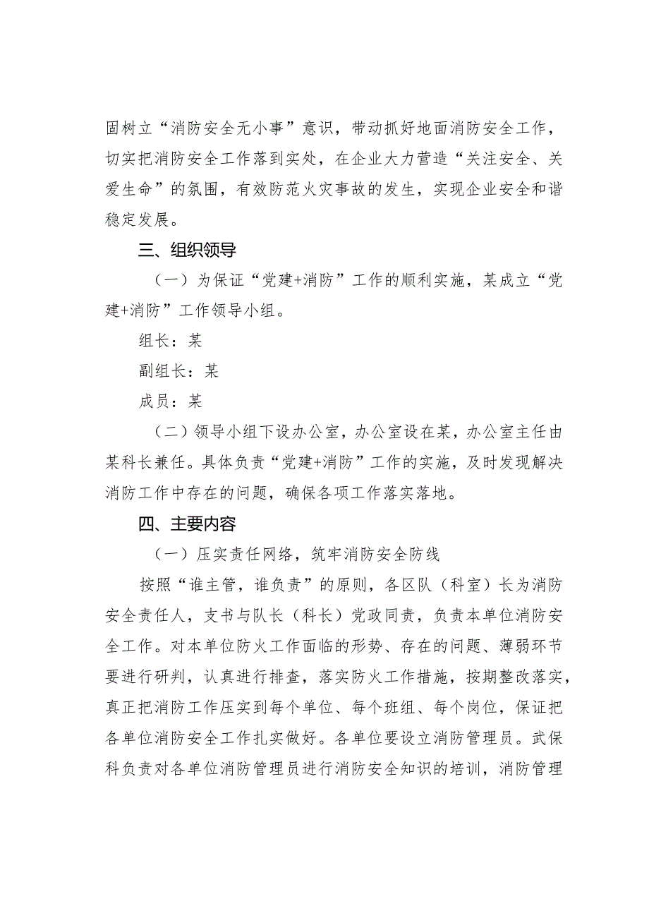 某某企业关于实施“党建+消防”管理的通知.docx_第2页