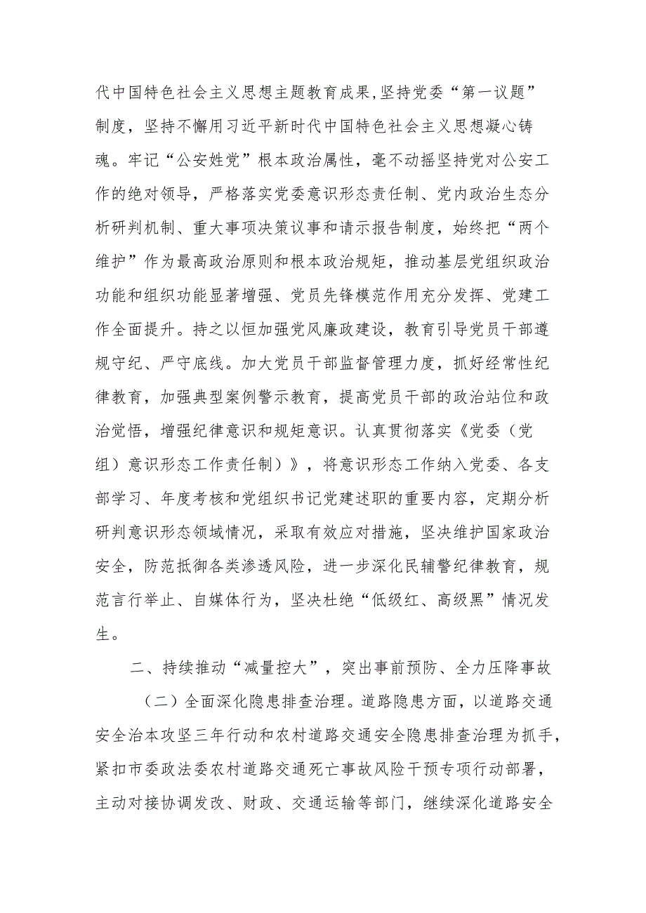 公安交通管理局2024年道路交通管理工作要点.docx_第2页