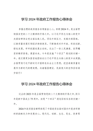 2024年两会政府工作报告学习心得40篇.docx