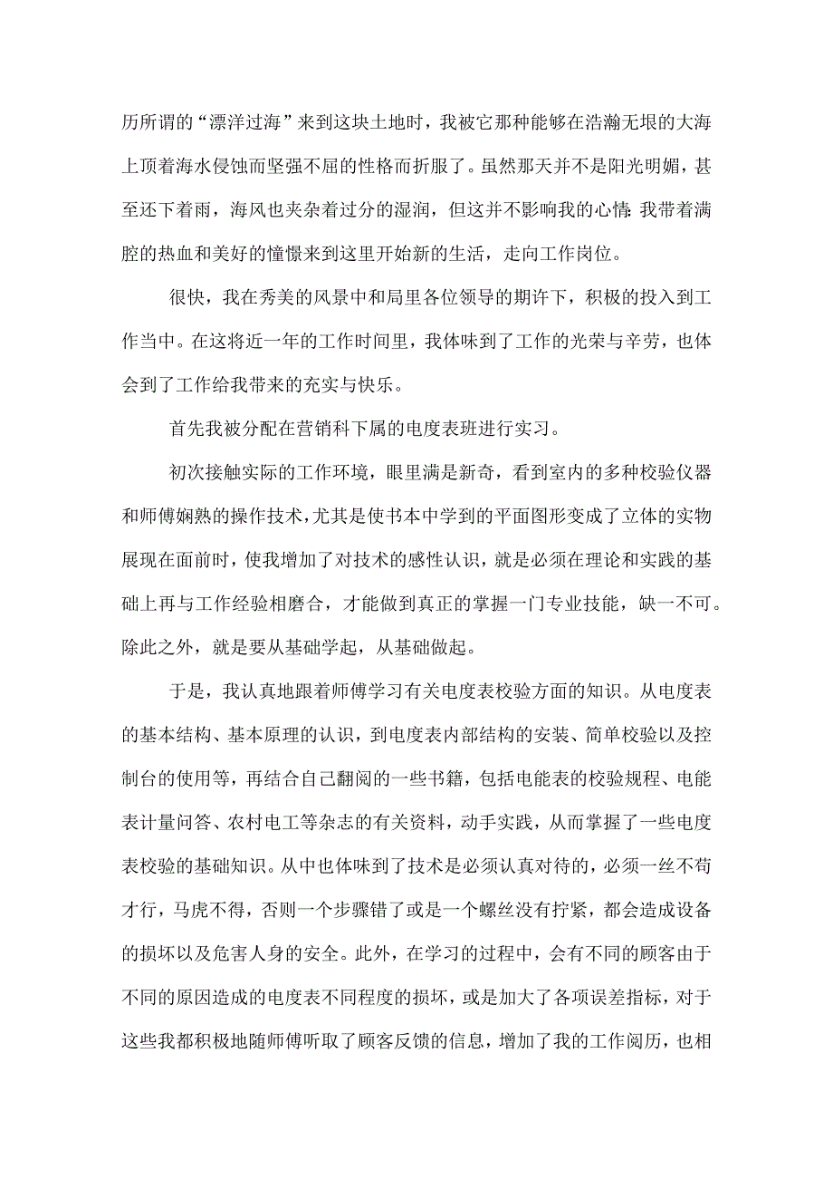 2022长海供电局实习工作报告2篇.docx_第2页