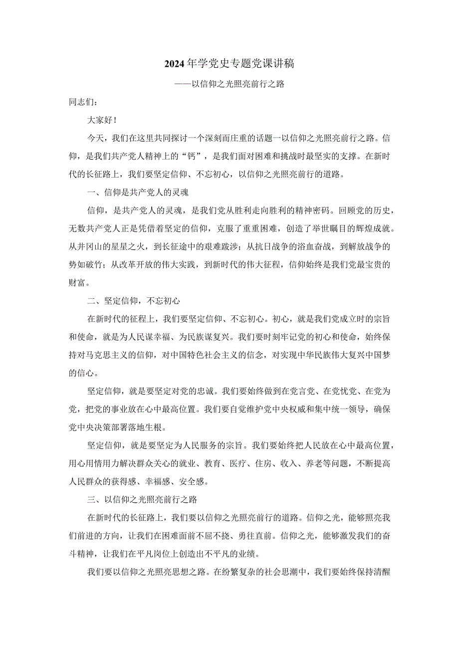 2024年学党史专题党课7.docx_第1页