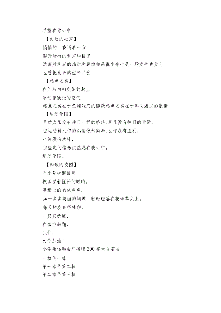 小学生运动会广播稿200字大全（31篇）.docx_第2页