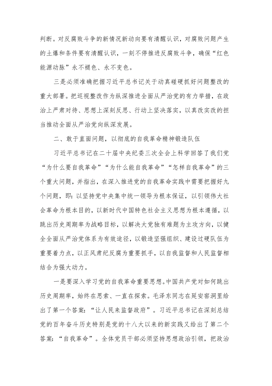 在2024年学校纪委全面从严治党工作会议讲话稿2篇.docx_第3页