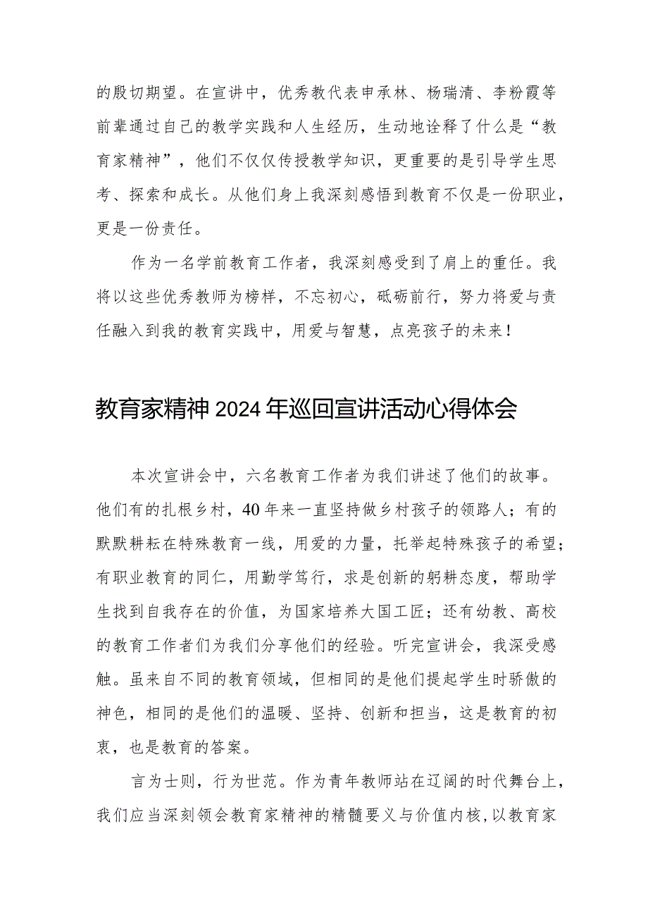 十五篇观看“躬耕教坛强国有我”全国优秀教师代表“教育家精神2024巡回宣讲大会的心得体会.docx_第3页