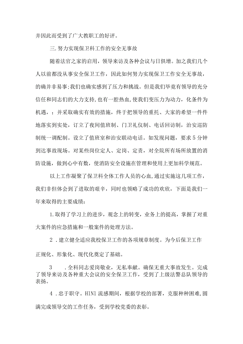 学校门卫个人工作总结.docx_第2页