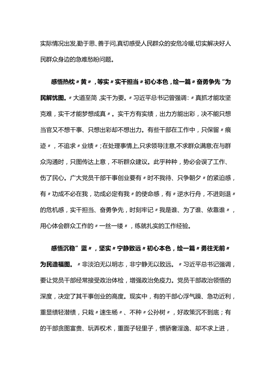 贯彻两会精神发言材料心得体会五篇合集.docx_第2页