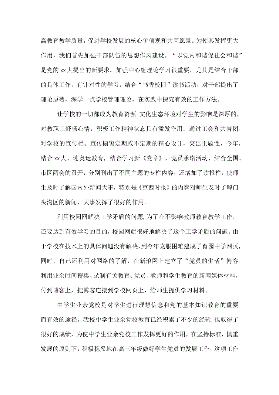 学校支部书记述职报告.docx_第3页