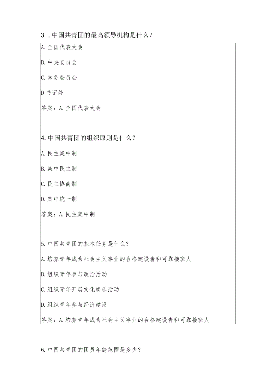 2024入团积极分子考试题库（含答案）.docx_第2页