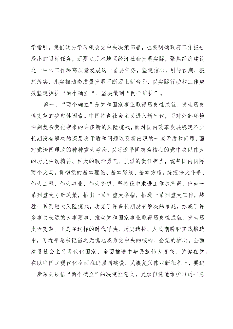 2024年两会精神学习专题党课《学习贯彻落实全国两会精神团结奋进坚定不移朝着美好蓝图奋勇前进》.docx_第2页