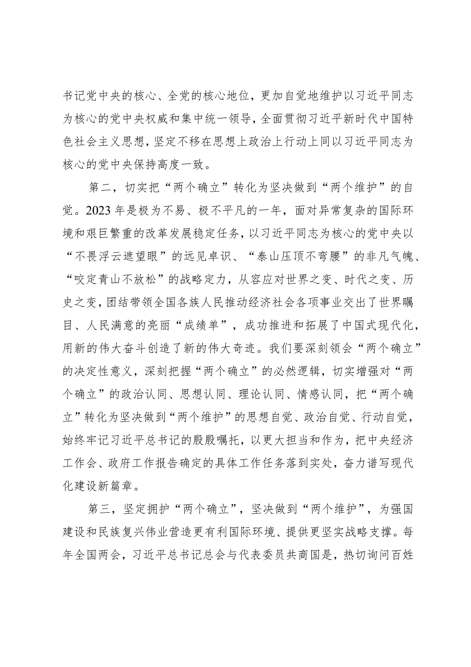 2024年两会精神学习专题党课《学习贯彻落实全国两会精神团结奋进坚定不移朝着美好蓝图奋勇前进》.docx_第3页