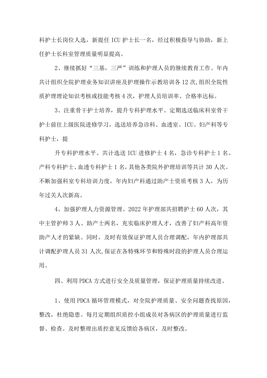 压疮护理总有效率94.docx_第2页