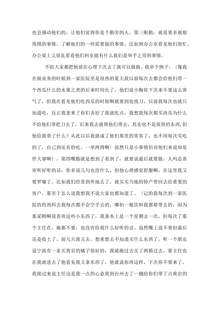 药品销售工作总结报告.docx_第2页