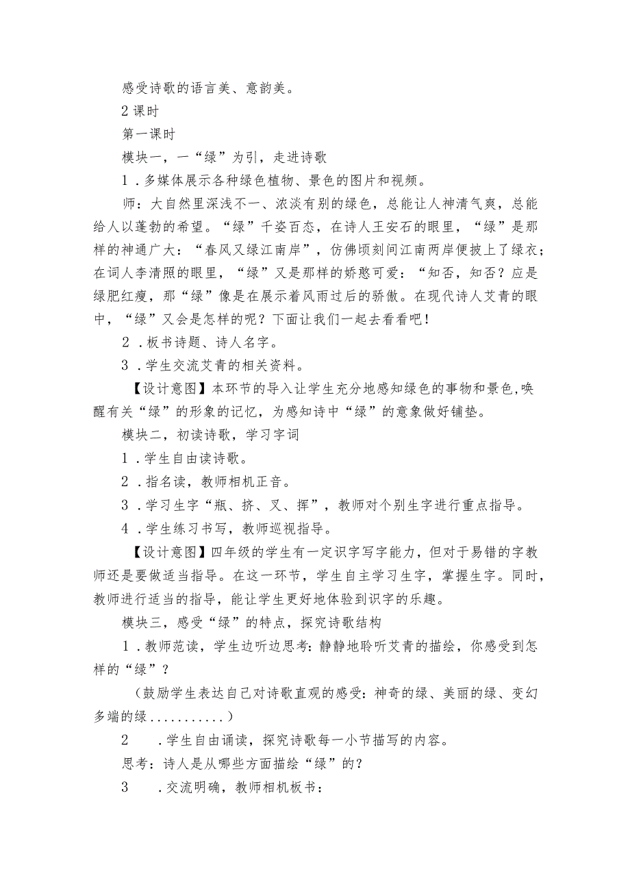 10绿公开课一等奖创新教学设计（2课时）.docx_第3页