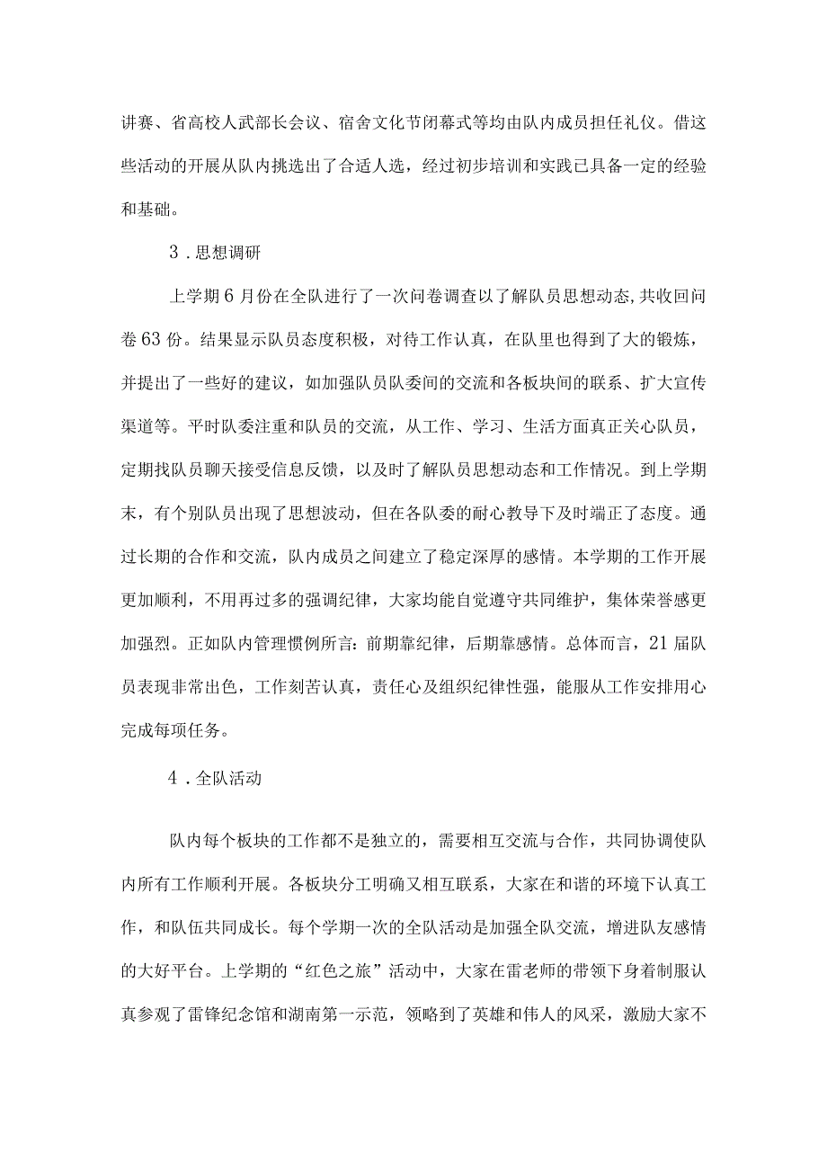 学校团委工作总结范文.docx_第3页