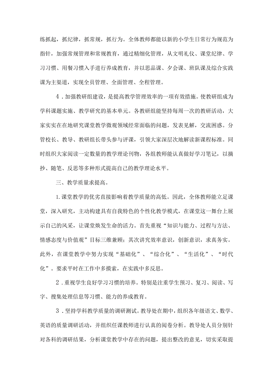 学校2021-2022学年度第一学期小学部教务处工作总结.docx_第3页