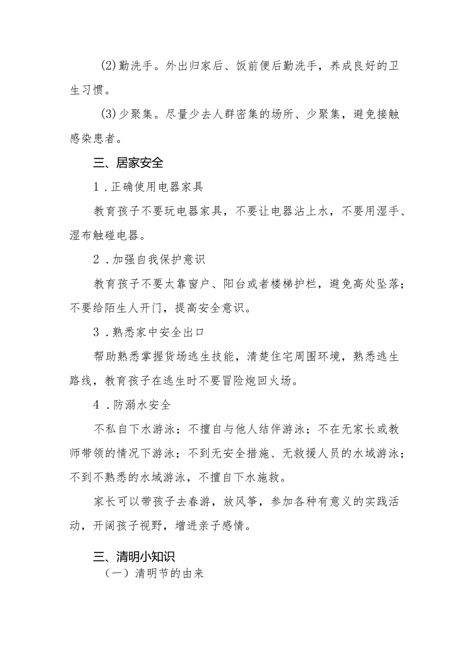 六篇幼儿园2024年清明节放假通知及安全提醒致家长的一封信.docx_第2页