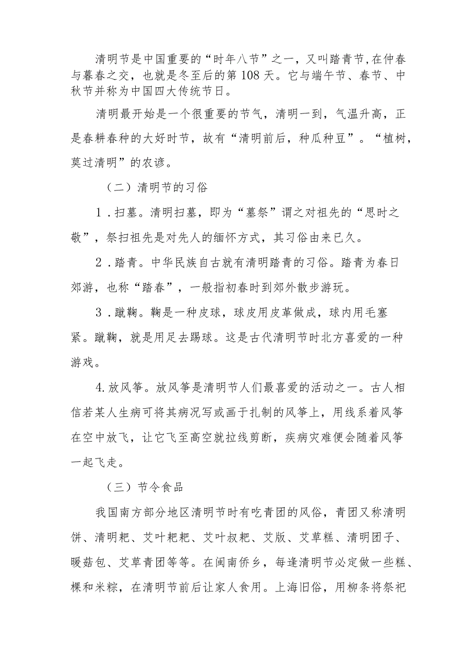 六篇幼儿园2024年清明节放假通知及安全提醒致家长的一封信.docx_第3页