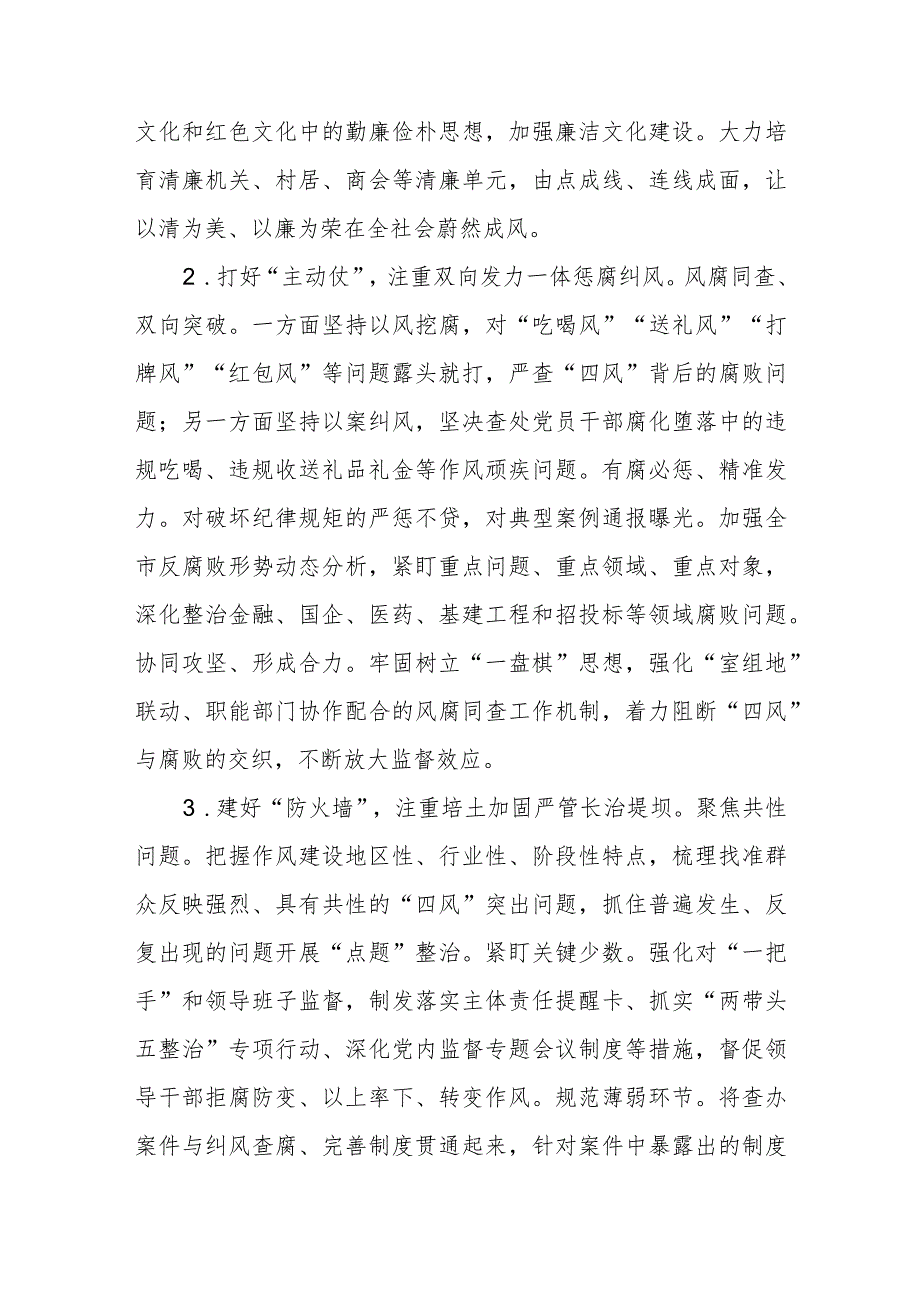 2024年在市纪委监委组织学习《中国共产党纪律处分条例》培训班上的交流发言.docx_第2页