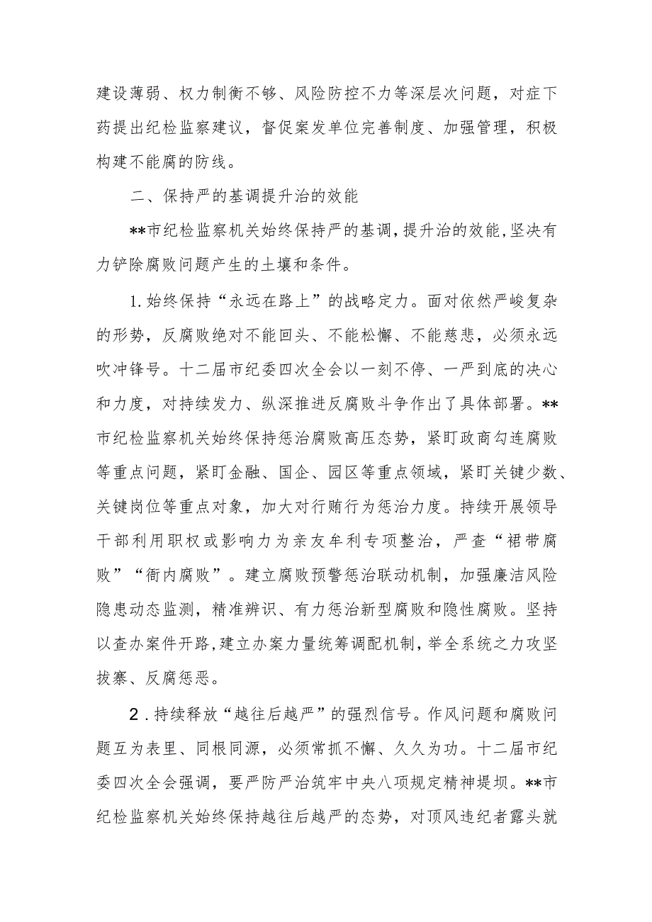 2024年在市纪委监委组织学习《中国共产党纪律处分条例》培训班上的交流发言.docx_第3页