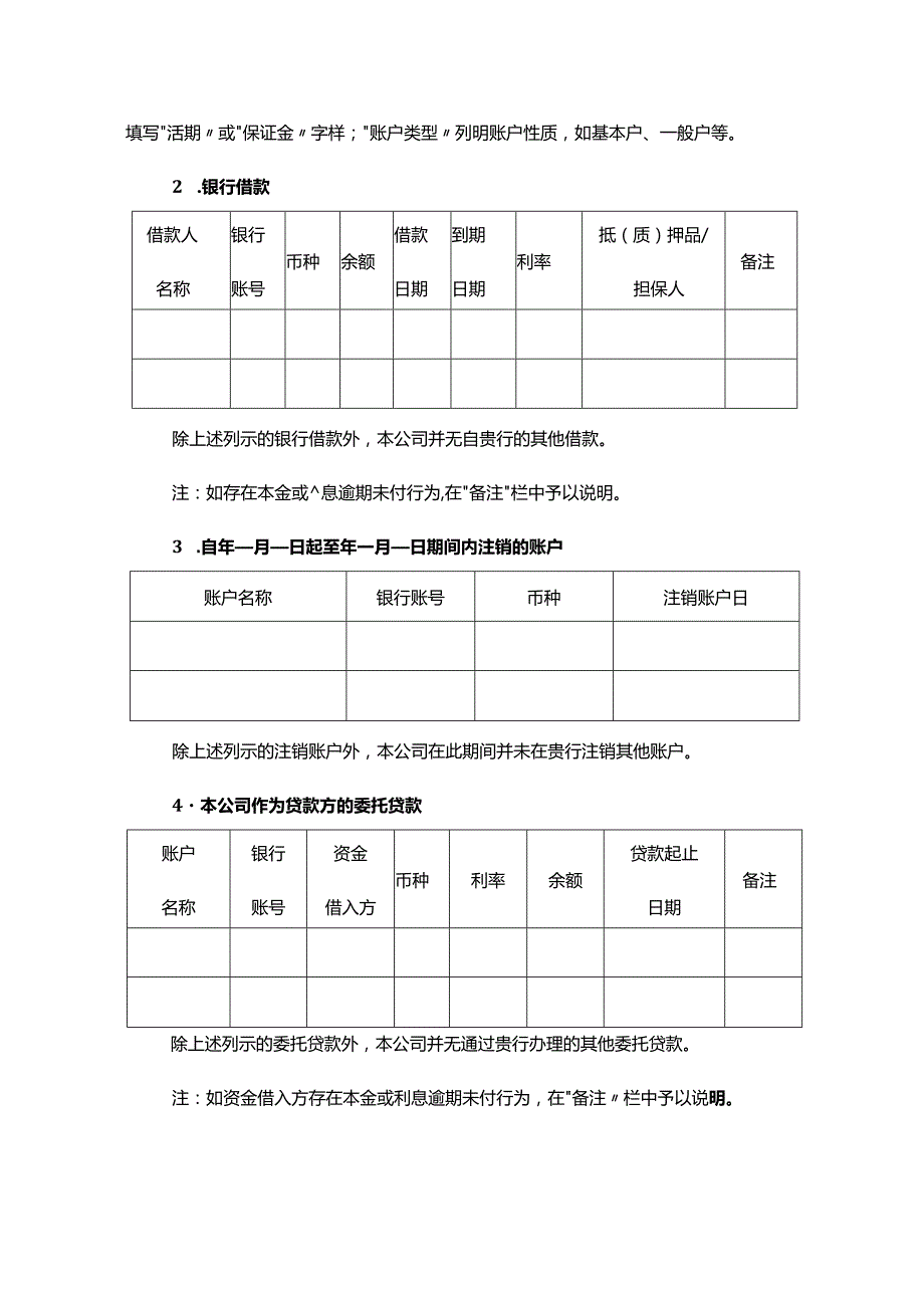 银行函证模板-中文（格式）.docx_第2页