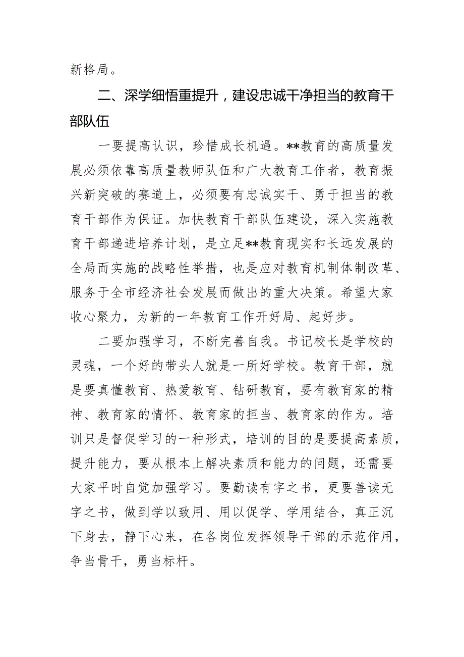 在2024年中小学校书记校长专项提高培训开班仪式上的讲话.docx_第3页