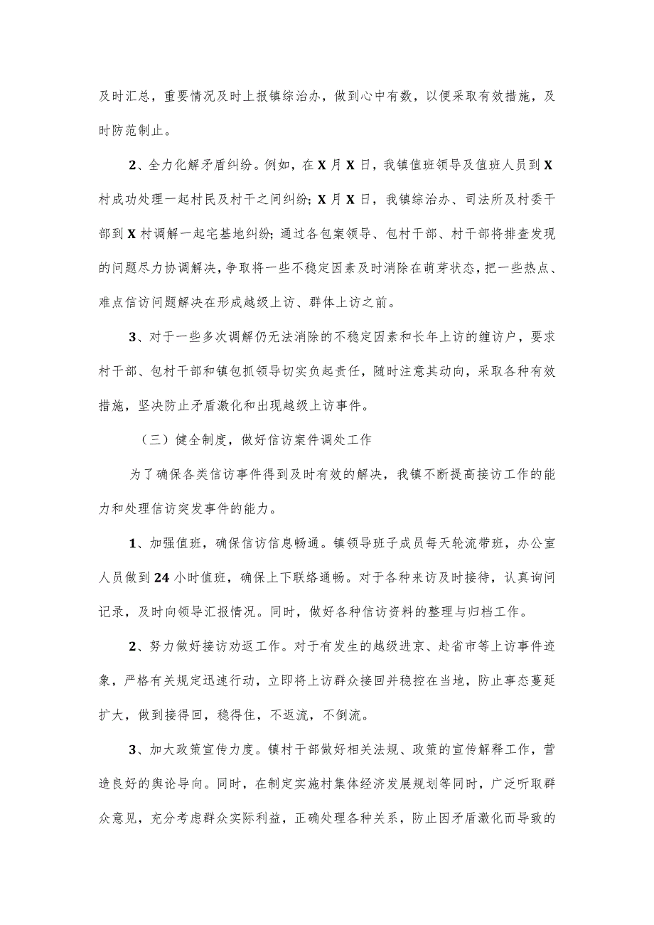 基层矛盾问题专项活动工作总结范文三篇.docx_第2页