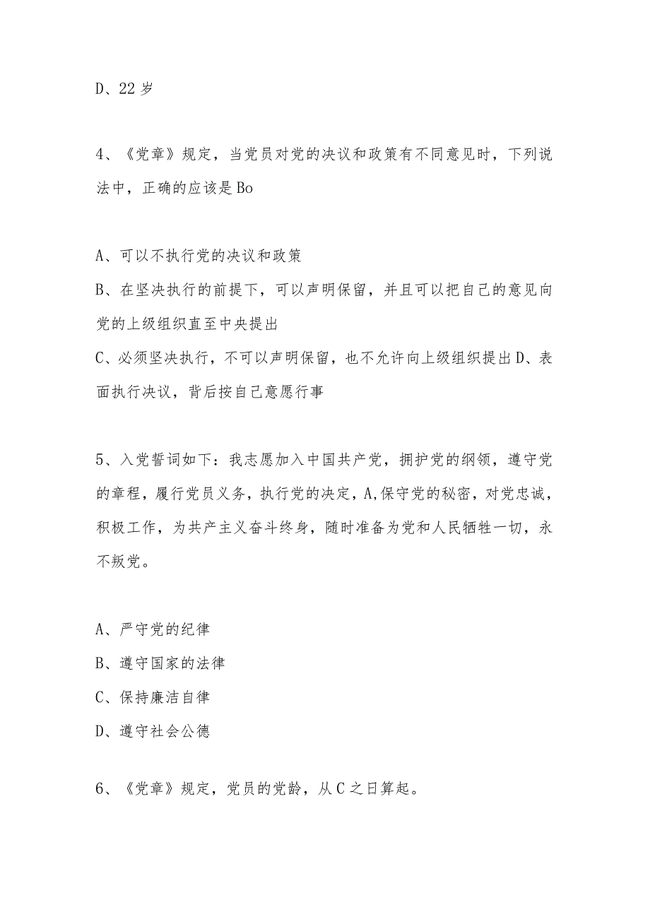 2024年党章党规党纪应知应会知识测试题库及答案.docx_第2页