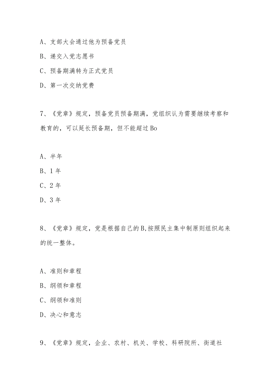 2024年党章党规党纪应知应会知识测试题库及答案.docx_第3页