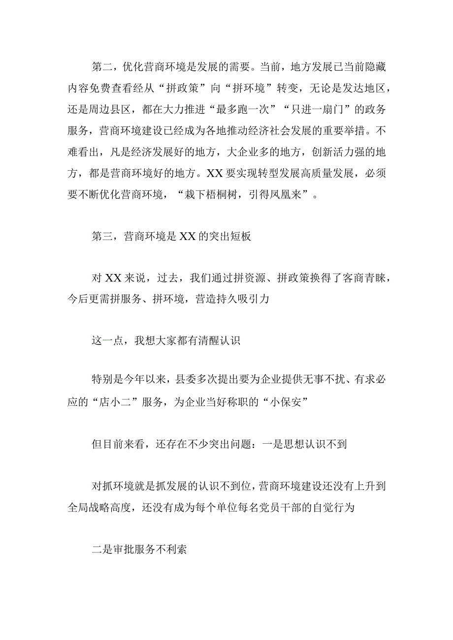 县委书记在优化营商环境大会上讲话三篇.docx_第2页