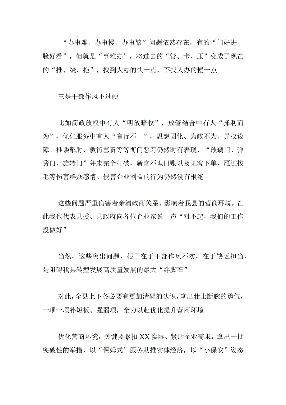 县委书记在优化营商环境大会上讲话三篇.docx_第3页