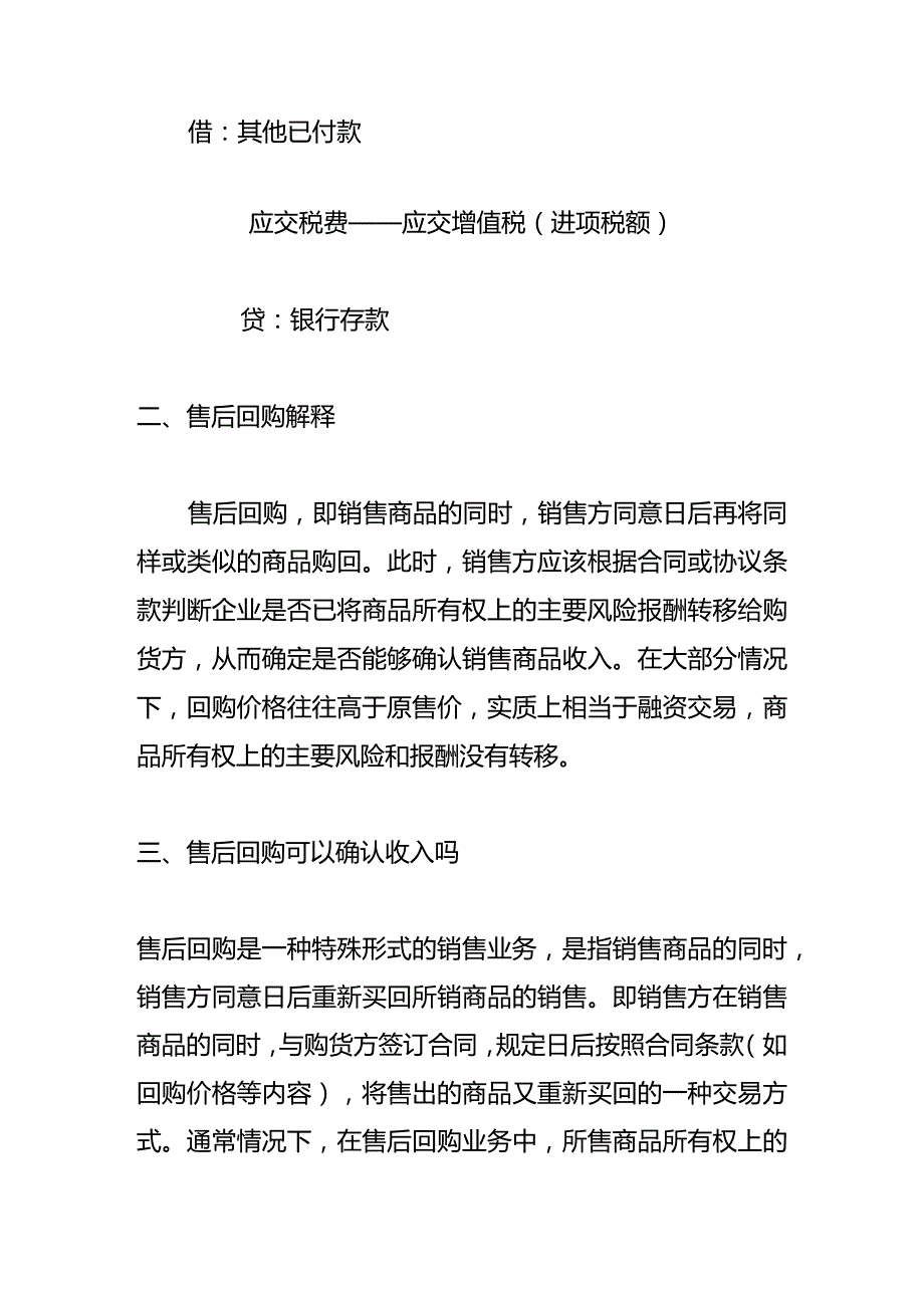 记账实操-售后回购账务处理.docx_第2页