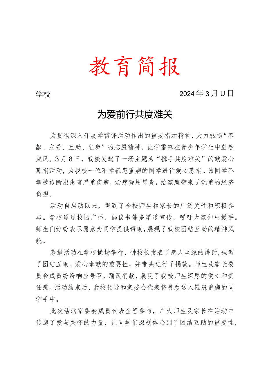 开展爱心募捐活动简报.docx_第1页