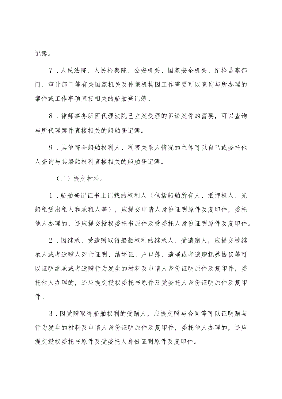 2023.1《辽宁海事局关于进一步明确船舶登记资料查询工作的通告》.docx_第3页